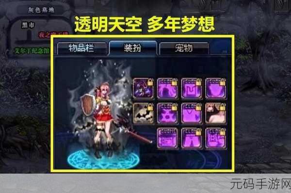 DNF手游怀旧之旅,探寻最早防具套装的传奇