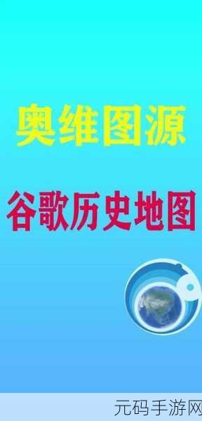 奥维互动地图 APP 自动回初始位?解决攻略在此!