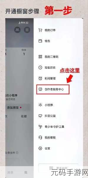 抖音开橱窗秘籍,轻松开启赚钱新通道