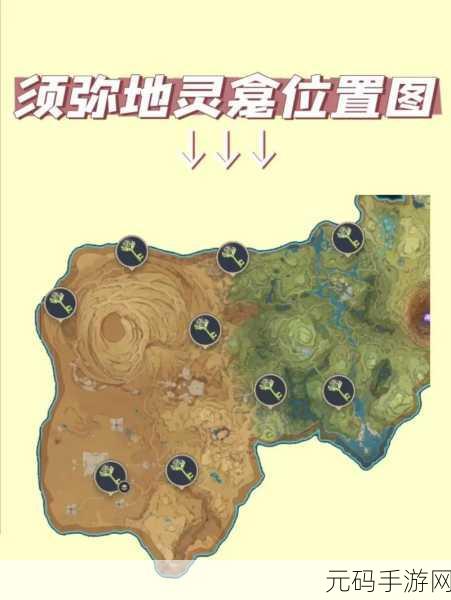 原神须弥沙漠地灵龛位置全解析