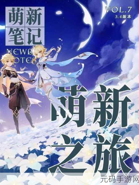 原神蓝色采集物分布指南，探索之旅的必备手册