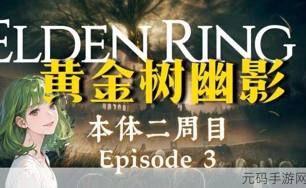 艾尔登法环黄金树幽影DLC誓约骑士套装获取全攻略
