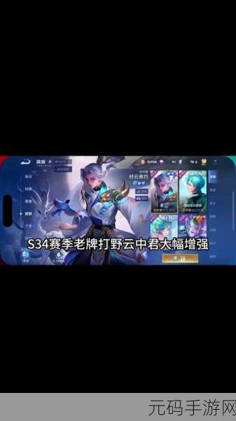 王者荣耀S34赛季盛大开启,全新版本云梦有灵震撼来袭