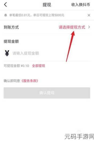 抖音红包提现全攻略，微信、支付宝、银行卡轻松搞定