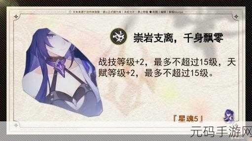 崩坏星穹铁道银枝条星魂效果深度解析,新版本更新资讯