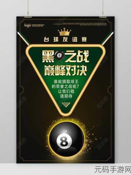 台球女激战2奶,巅峰对决:台球女神的华丽对战