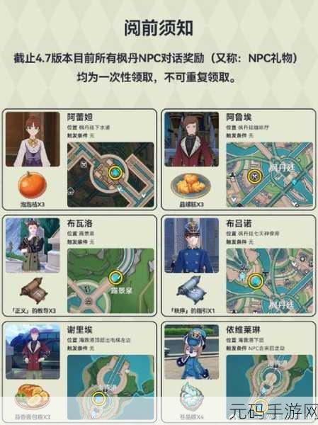 原神枫丹NPC对话奖励全收集攻略