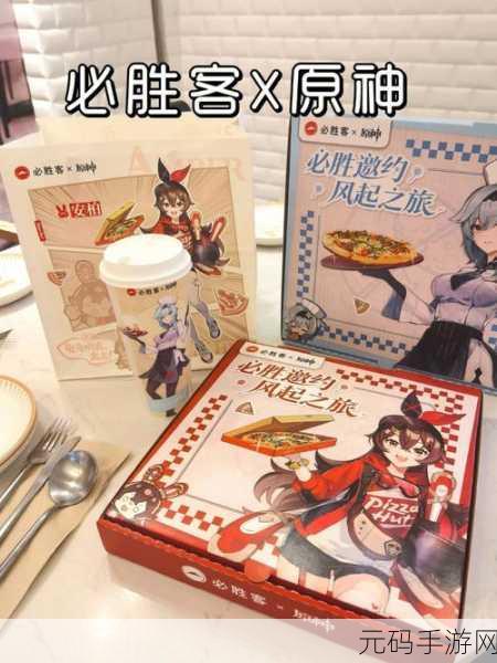 原神必胜客联动兑换码全攻略,轻松获取限定礼包