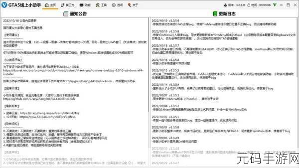 gta5线上小助手，GTA5线上掌上助手