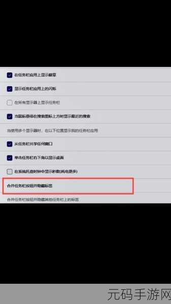 Win11 任务栏堆叠展开的完美设置指南