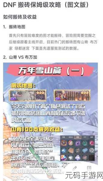DNF手游搬砖角色推荐2023,高效升级与收益指南