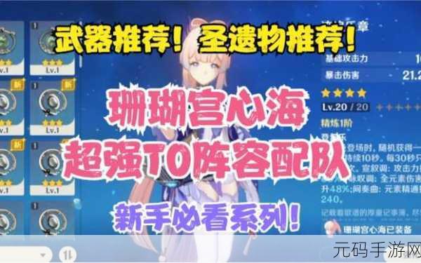 手游资讯,原神珊瑚宫心海圣遗物搭配推荐深度解析