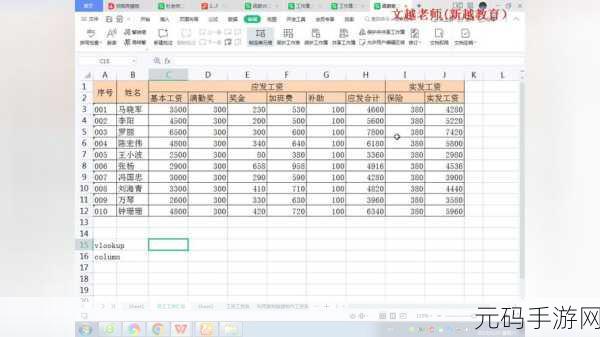 Excel 中巧用 VLOOKUP 精准查找员工基本工资秘籍