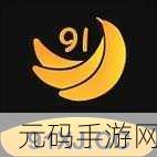香蕉视频污APP,香蕉视频 - 趣味短视频社区