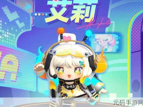 蛋仔派对全新外观震撼登场,齐天大圣与电竞主播艾莉引领潮流