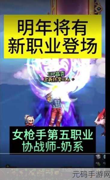 DNF女枪手职业深度解析与最厉害职业推荐