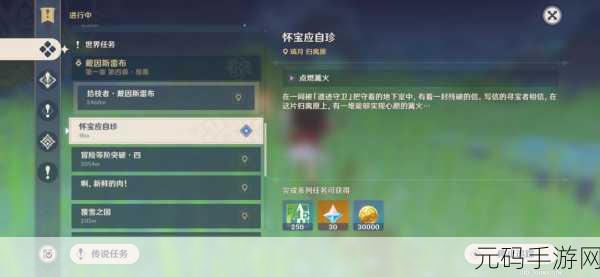 原神怀宝应自珍任务深度攻略与最新资讯