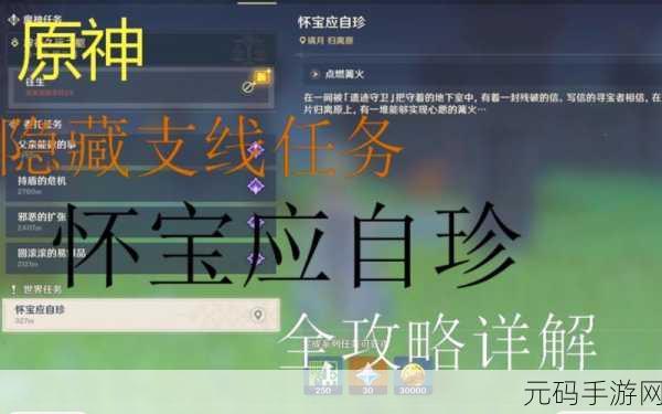 原神怀宝应自珍任务深度攻略与最新资讯