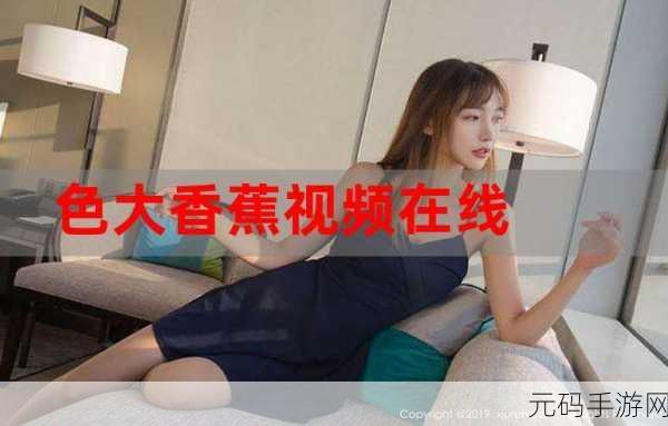 999香蕉视频,香蕉娱乐