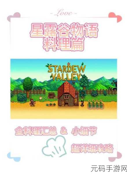 星露谷物语神秘齐2任务全攻略,解锁甜菜之谜