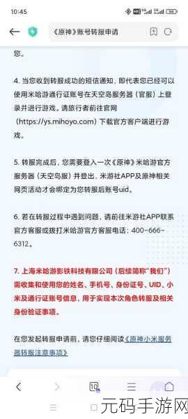 原神小米服停服时间确定,玩家需留意转服安排