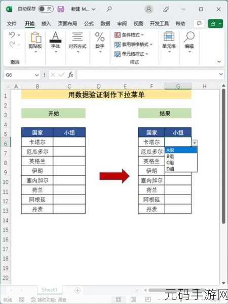 轻松掌握 Excel 单元格下拉菜单选项制作秘籍