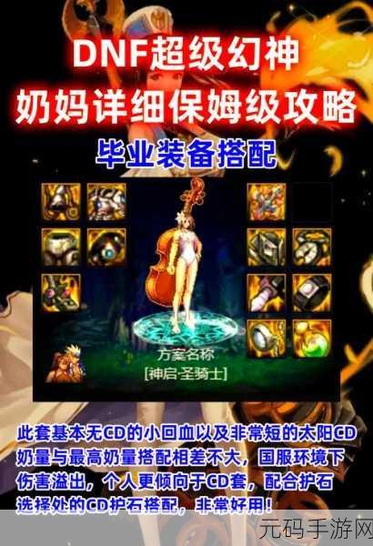 DNF女圣骑士110版本萌新装备搭配指南