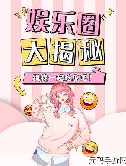五一最新吃瓜黑料，五一限定爆料大揭秘