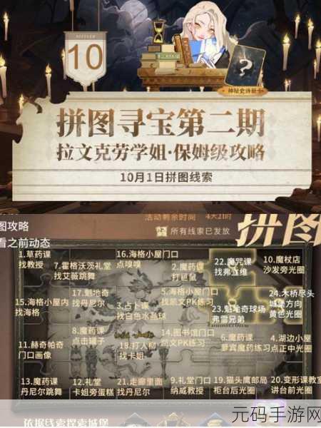 手游资讯,哈利波特手游黑湖码头迎新拼图寻宝活动全解析