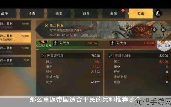 重返帝国，兵种强度解析与新手推荐