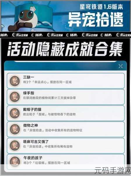 崩坏,星穹铁道异宠拾遗成就达成全攻略