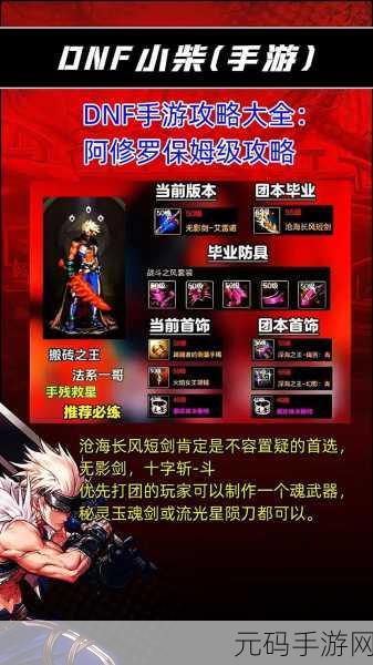 dnf流浪毕业2024,DNF手游:2024最强流浪刺客养成攻略