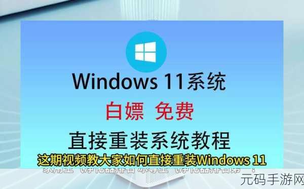 轻松搞定！戴尔电脑重装 Win11 系统全攻略