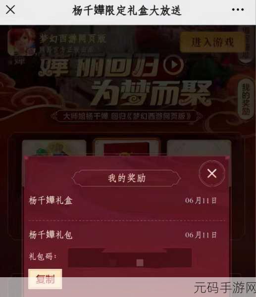 梦幻西游网页版携手杨千嬅,独家兑换码震撼来袭!