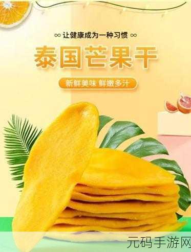 芒果精产国品一二三，芒果王国大冒险