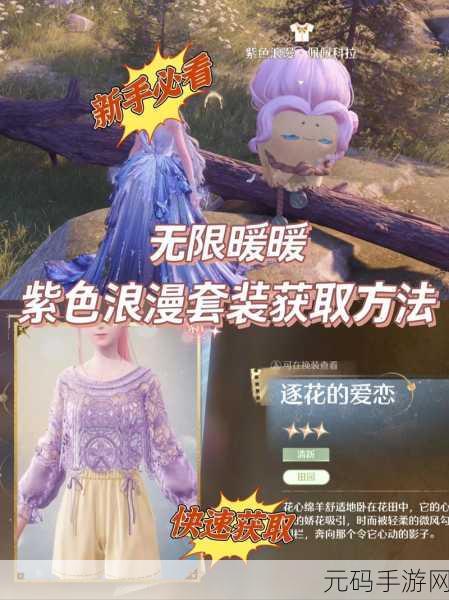 无限暖暖花心追爱记,浪漫剧情与时尚搭配的完美融合