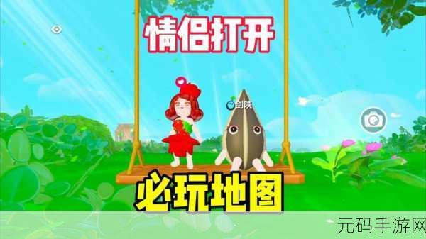 蛋仔派对双人情侣地图推荐,携手共赴浪漫之旅