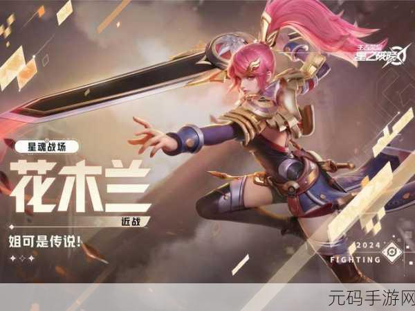 星之破晓花木兰技能全攻略