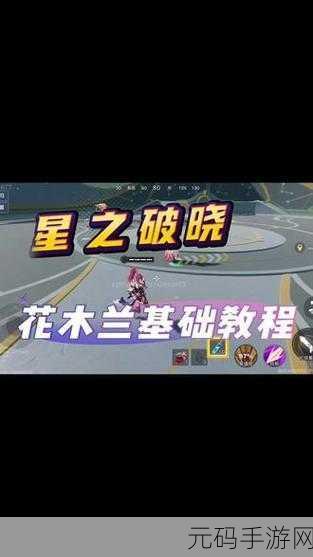 星之破晓花木兰技能全攻略