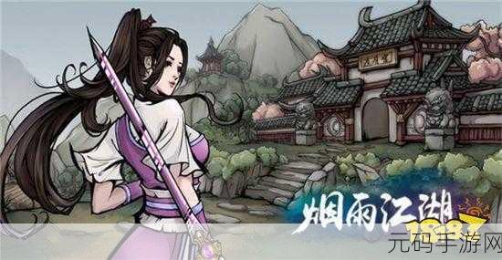 烟雨江湖踏浪行属性全解析及巨鲸帮轻功踏浪行招式深度剖析
