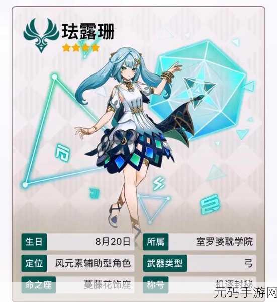 原神珐露珊属性全解析,风元素辅助的佼佼者
