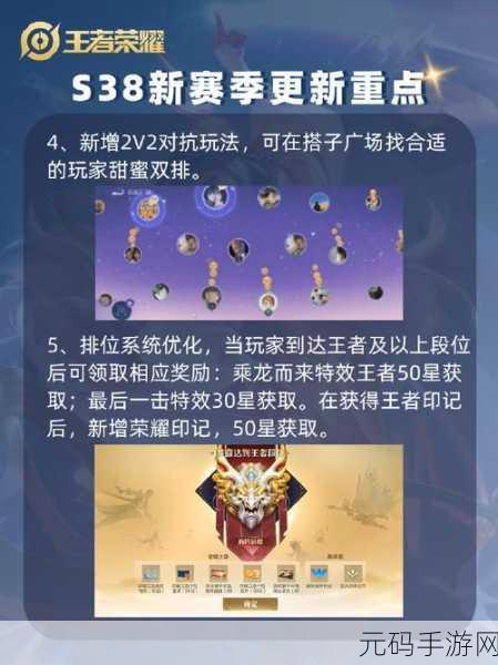 王者荣耀手游S38赛季盛大更新，全新赛季内容抢先看