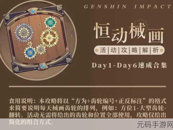 原神恒动械画须弥之二攻略详解，解锁全新挑战，探索机械奇境