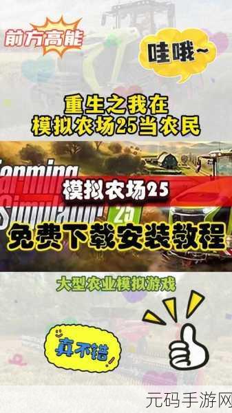 模拟农场25木屑制作全攻略,解锁高效资源循环新篇章
