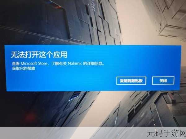 轻松搞定!Win11 应用无法运行的完美解决方案