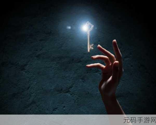 心渊梦境神秘钥匙用处全揭秘,解锁隐藏宝藏的钥匙