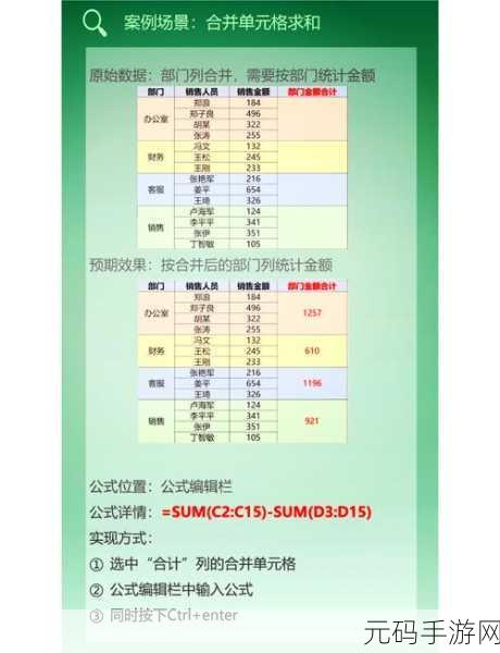 Excel 合并单元格求和与个数计算秘籍