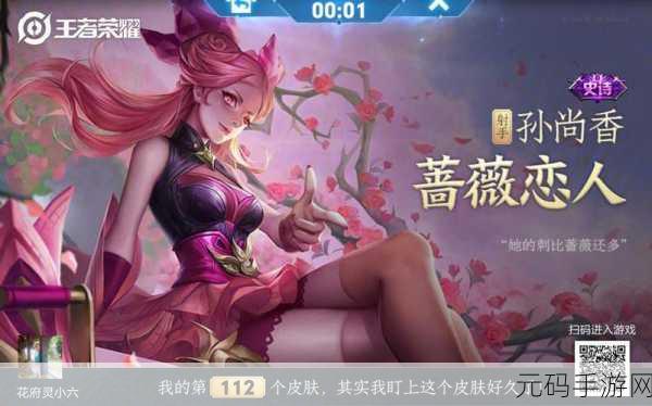 王者荣耀蔷薇恋人皮肤揭秘及获取攻略