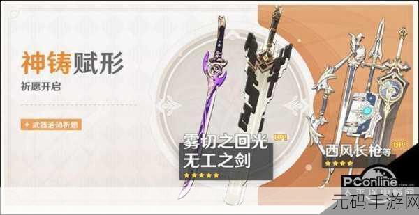 原神无工之剑适用角色与属性强度深度解析