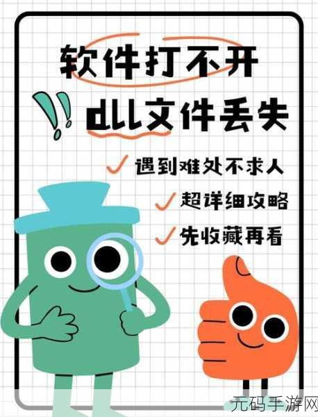 轻松解决!Jpeglib.dll 文件丢失损坏的完美修复攻略